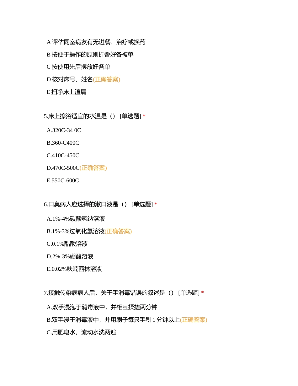 普外三病区入职第3年2月份附有答案.docx_第2页