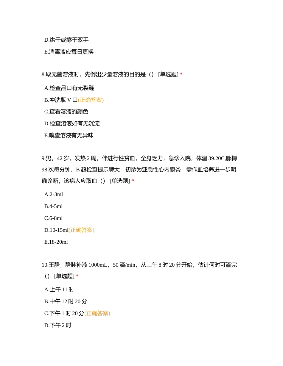 普外三病区入职第3年2月份附有答案.docx_第3页