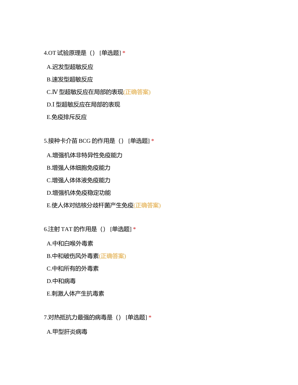 普外三病区入职第3年1月份附有答案.docx_第2页