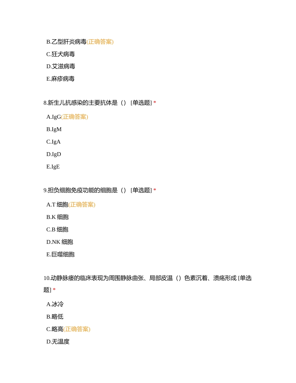 普外三病区入职第3年1月份附有答案.docx_第3页