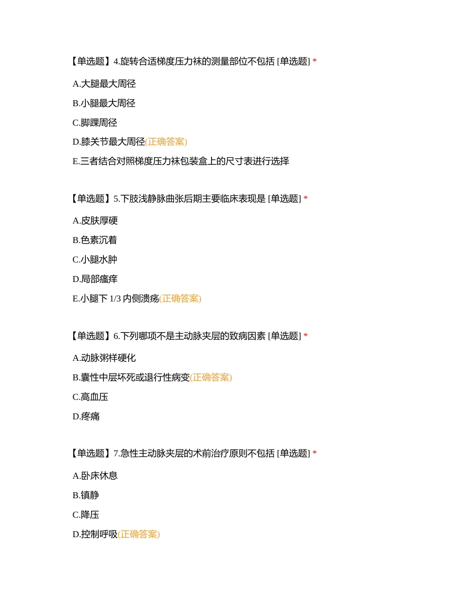 普外三病区入职第2年12月份附有答案.docx_第2页