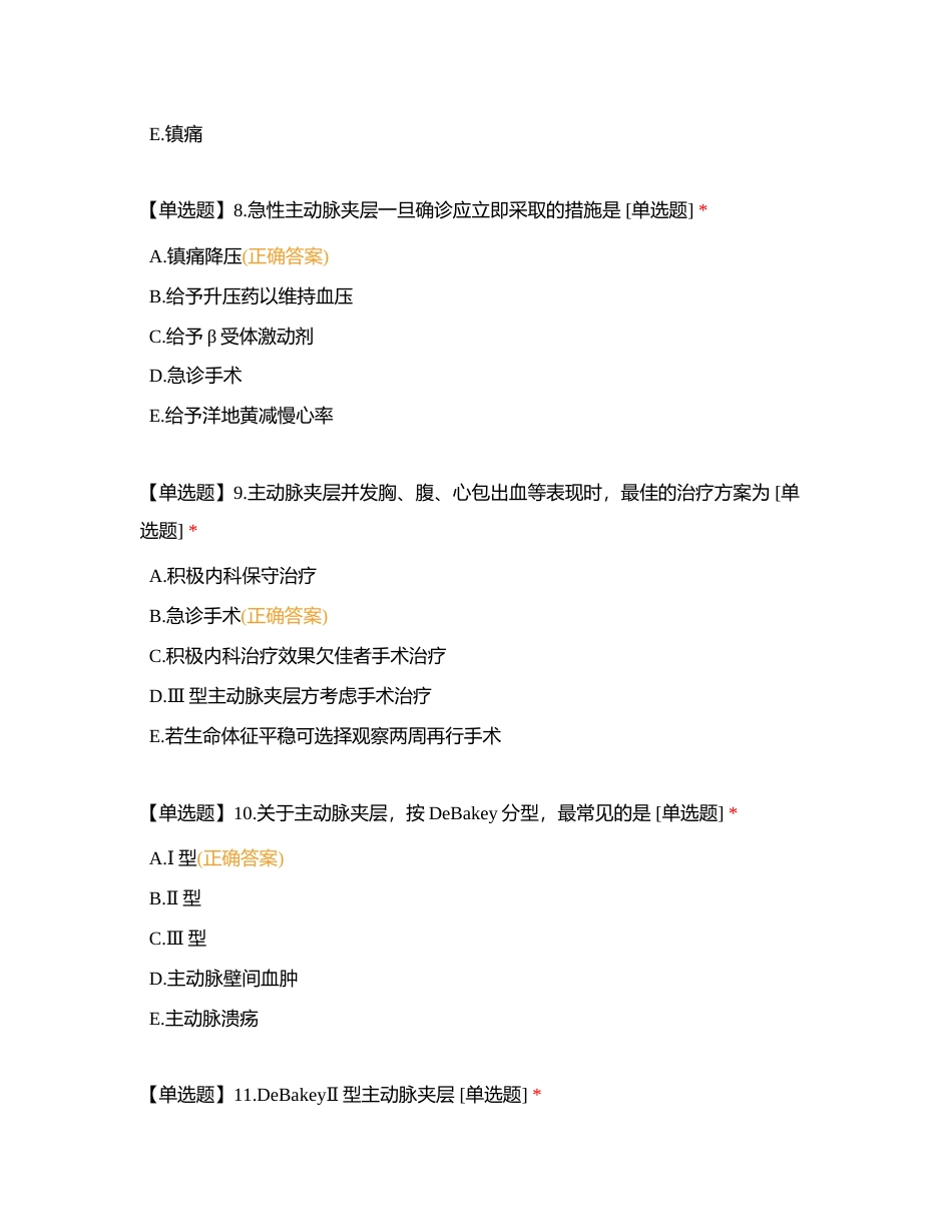 普外三病区入职第2年12月份附有答案.docx_第3页