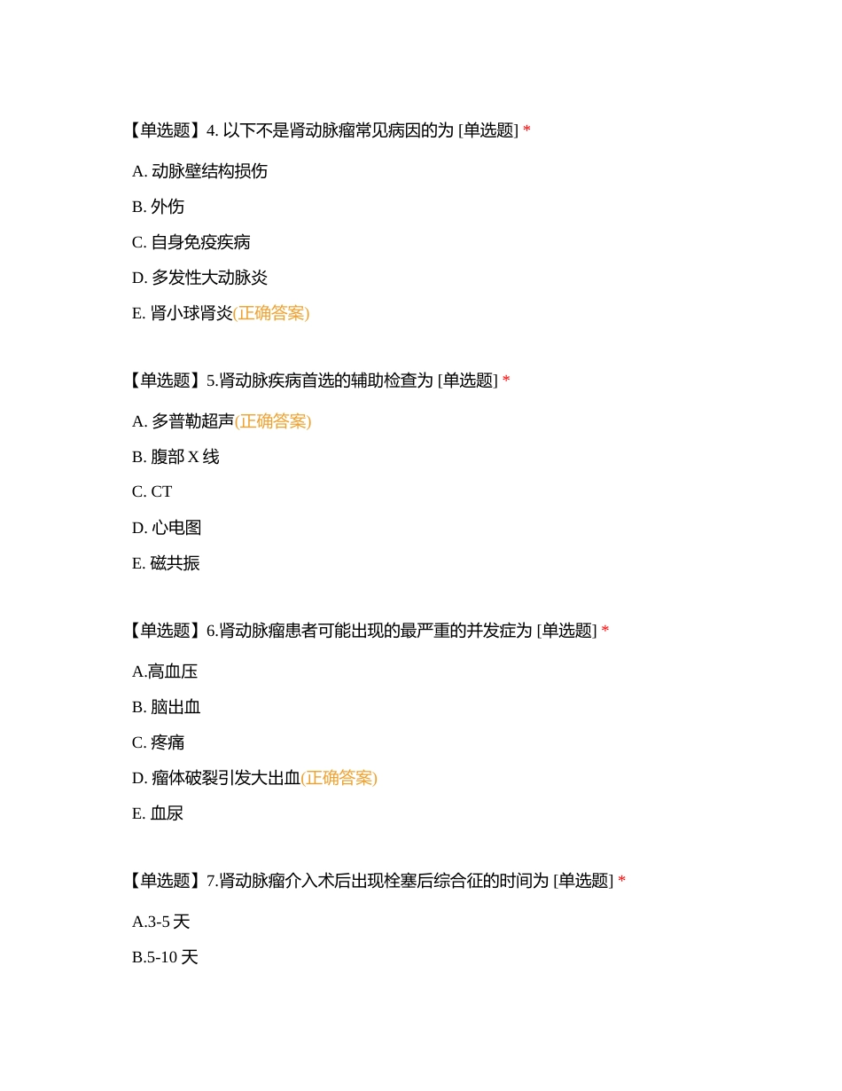 普外三病区入职第2年11月份附有答案.docx_第2页