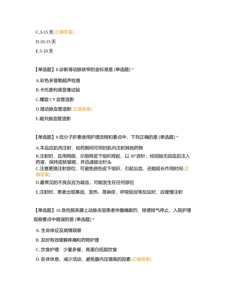 普外三病区入职第2年11月份附有答案.docx_第3页