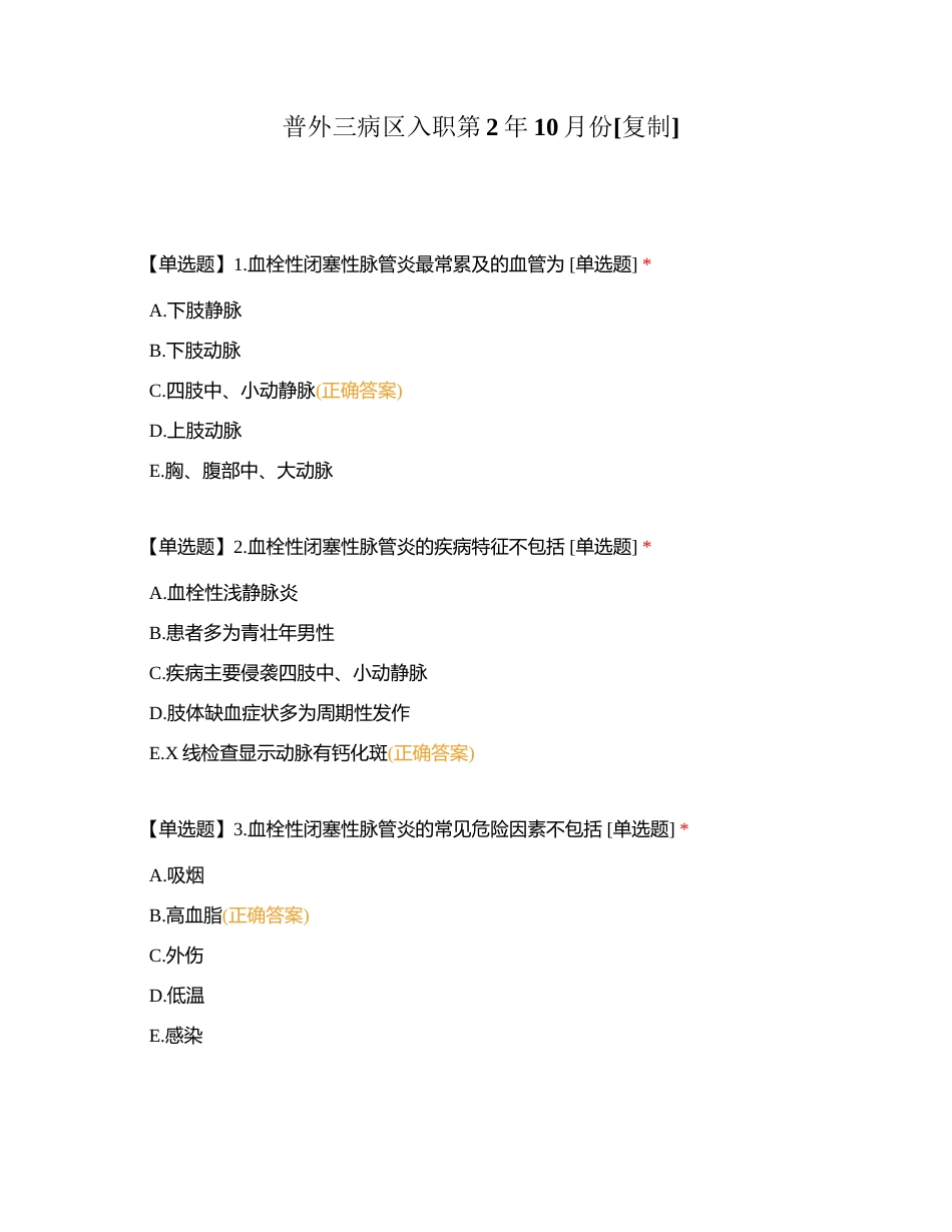 普外三病区入职第2年10月份附有答案.docx_第1页