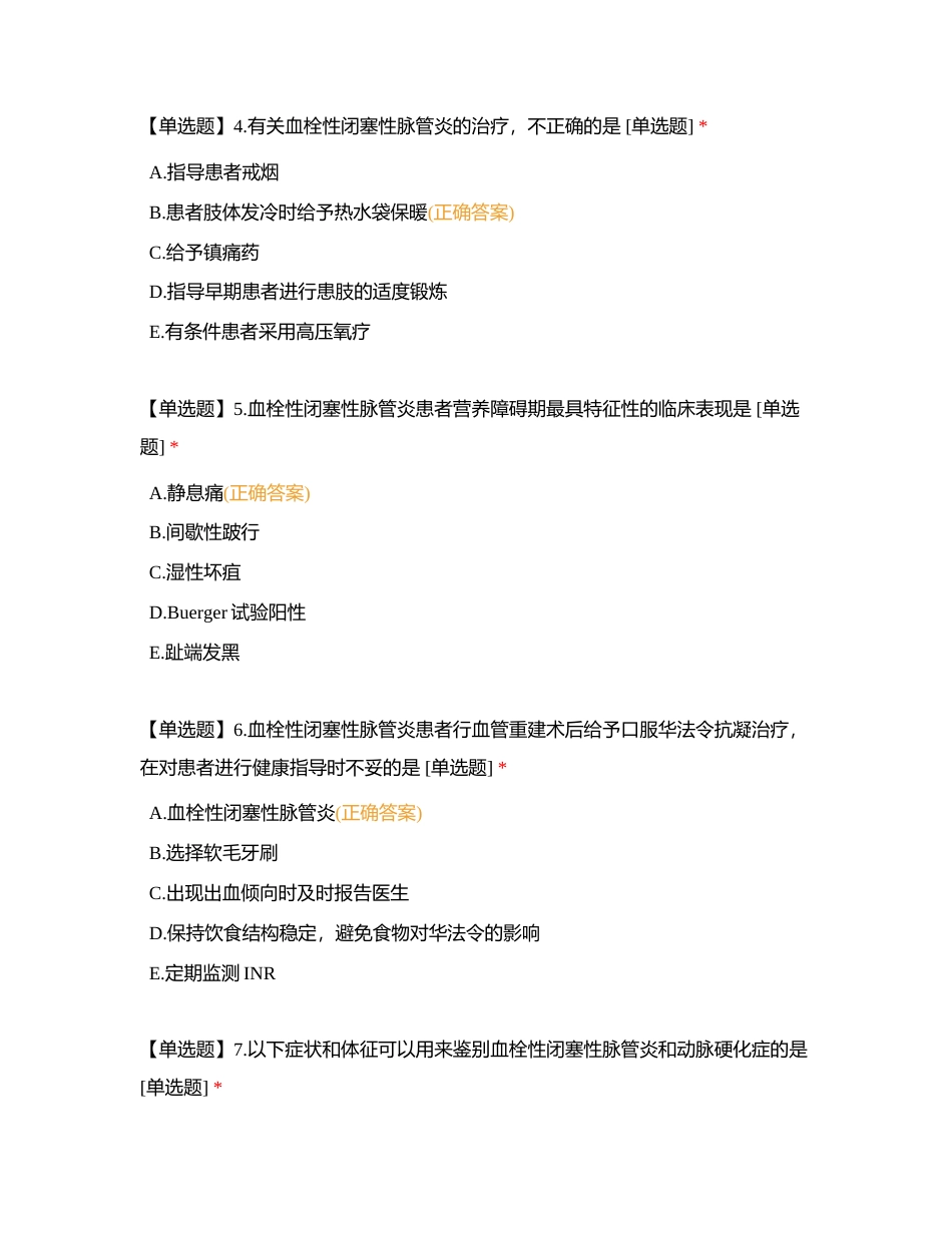 普外三病区入职第2年10月份附有答案.docx_第2页