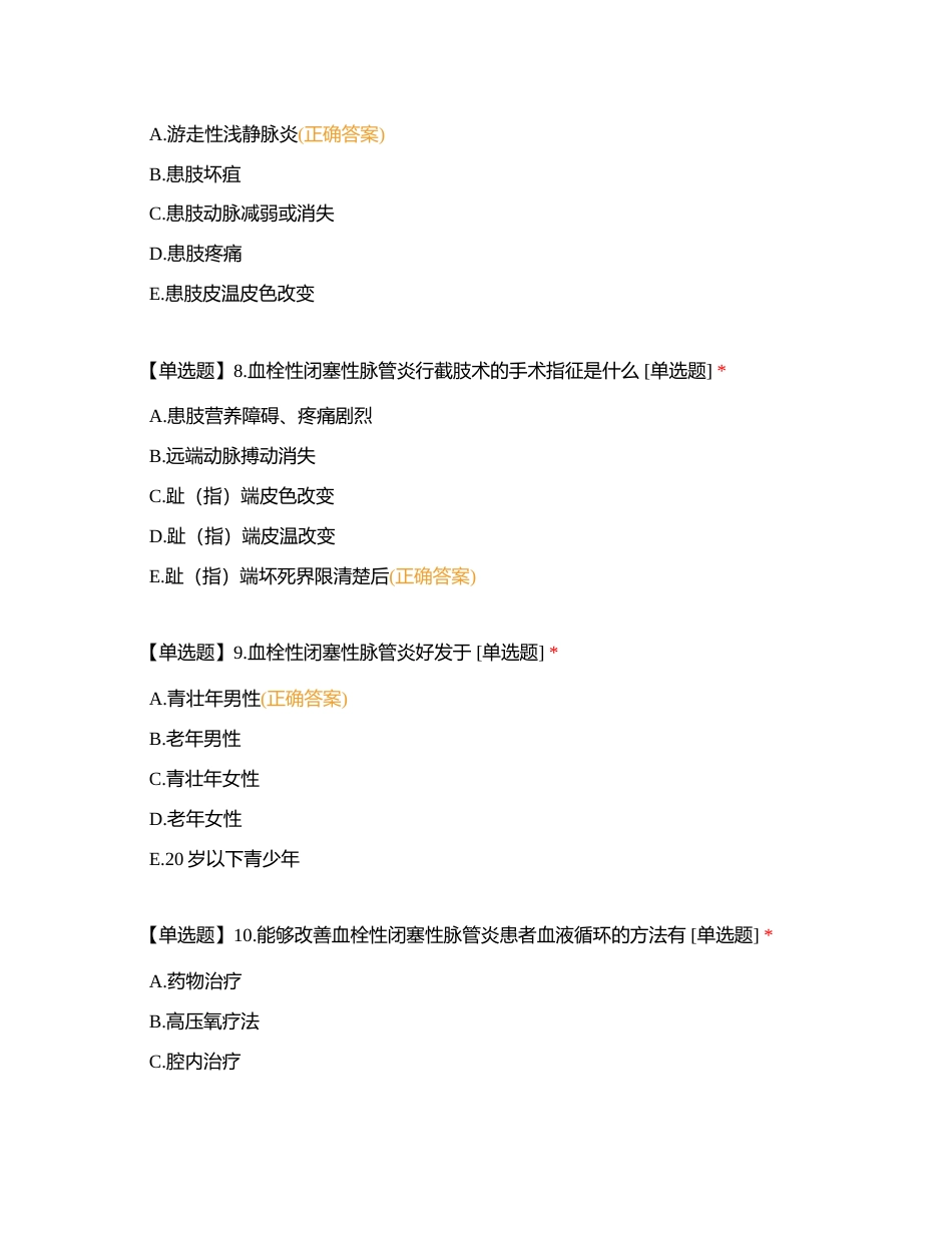 普外三病区入职第2年10月份附有答案.docx_第3页