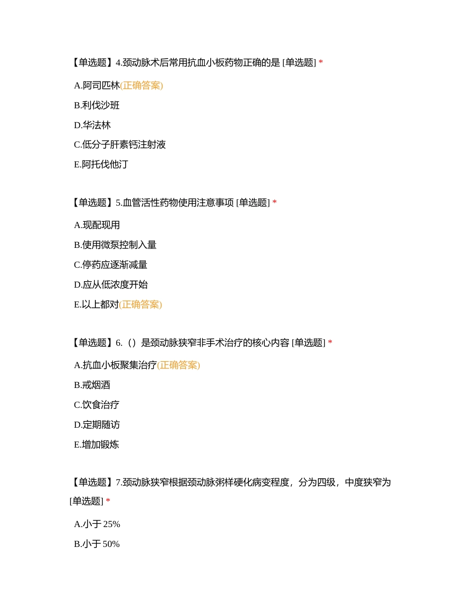 普外三病区入职第2年9月份附有答案.docx_第2页