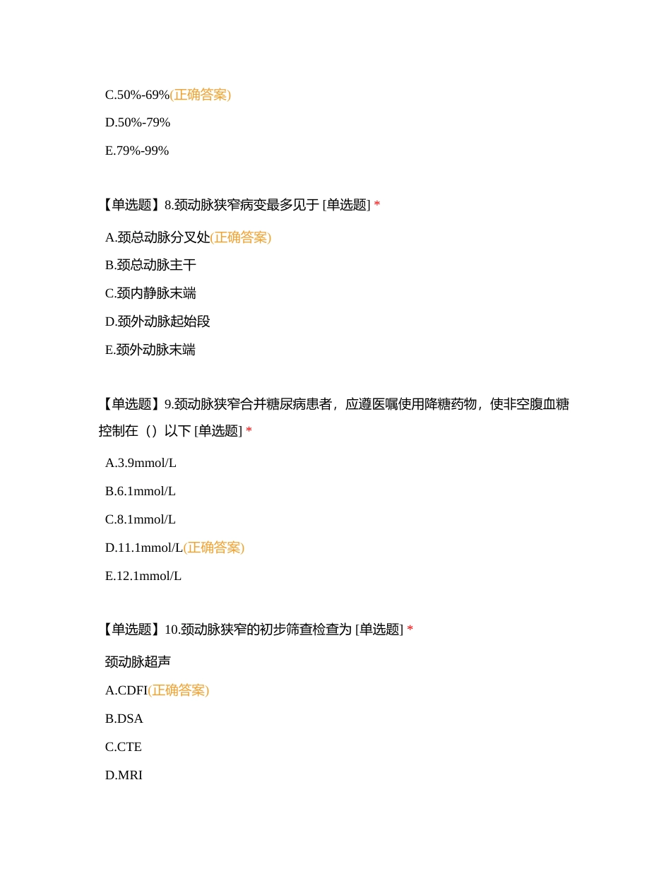 普外三病区入职第2年9月份附有答案.docx_第3页