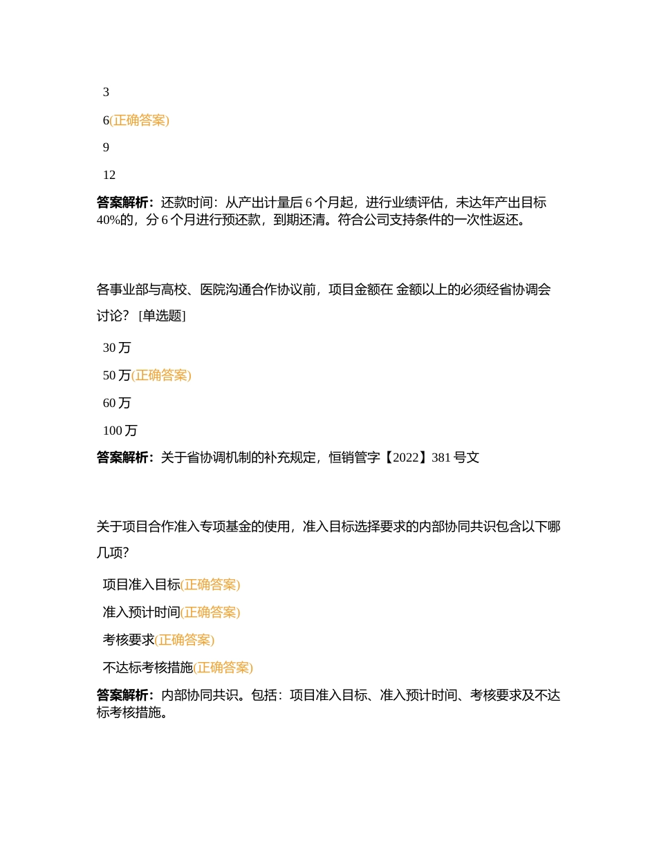 艾学习，新高度-【公司制度篇】附有答案.docx_第2页