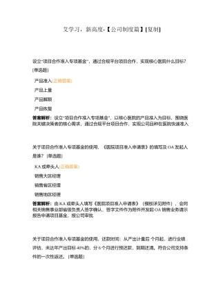 艾学习，新高度-【公司制度篇】附有答案.docx