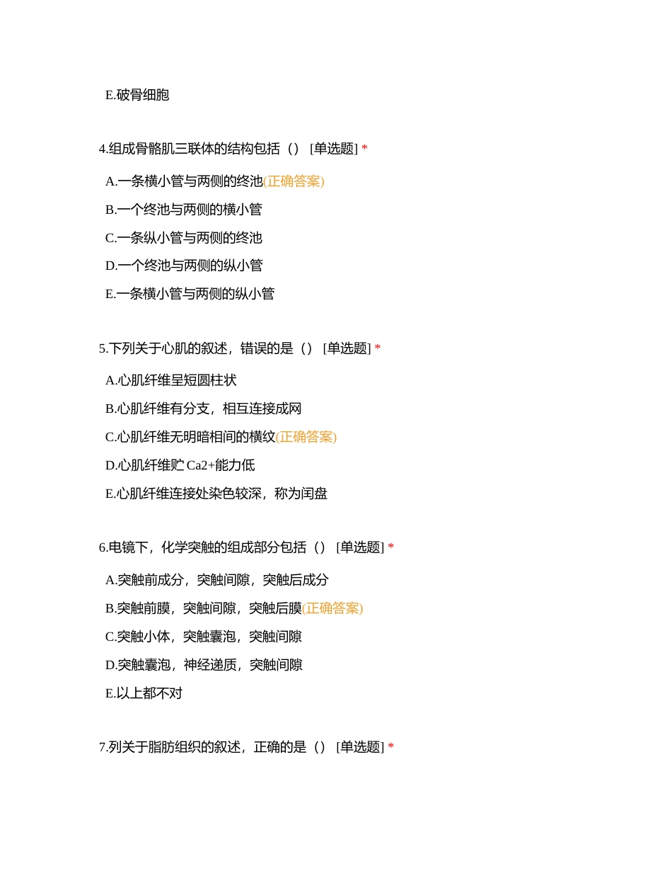 解剖学 (1)附有答案.docx_第2页