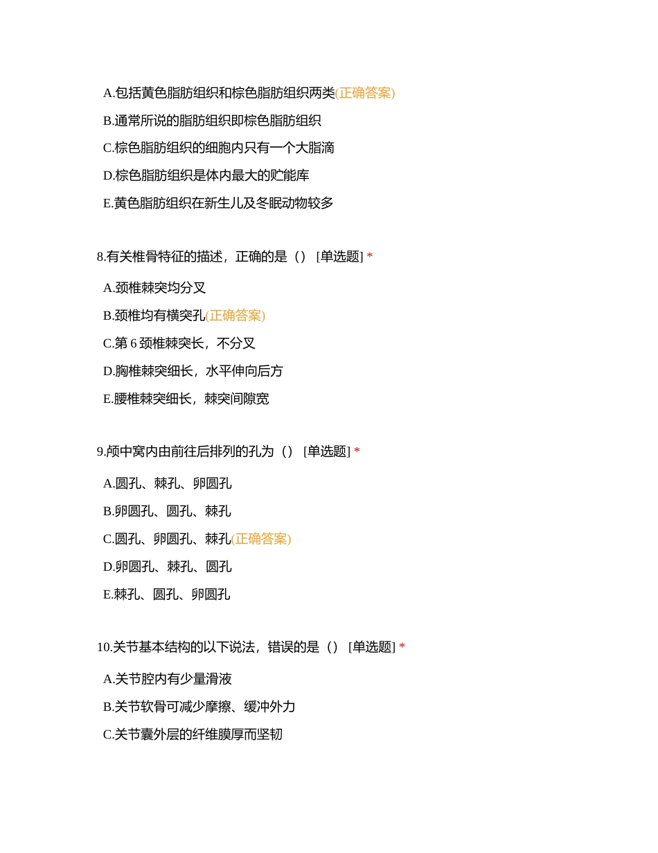 解剖学 (1)附有答案.docx_第3页