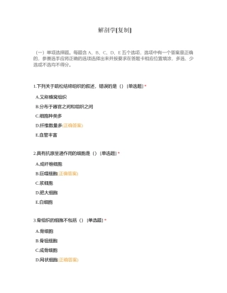 解剖学 (1)附有答案.docx