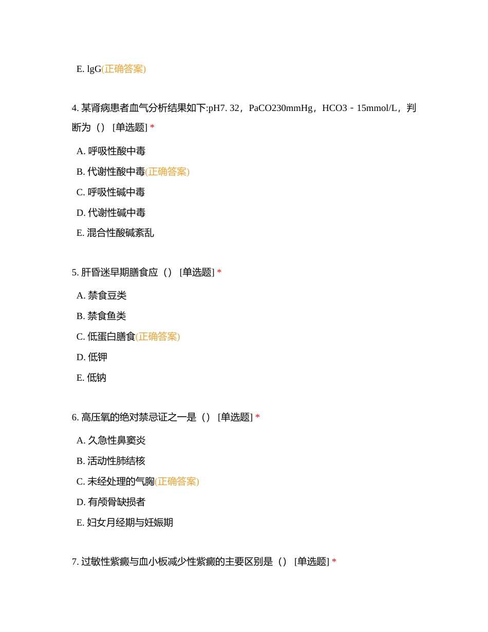 护理三基考试（8月8日）附有答案.docx_第2页