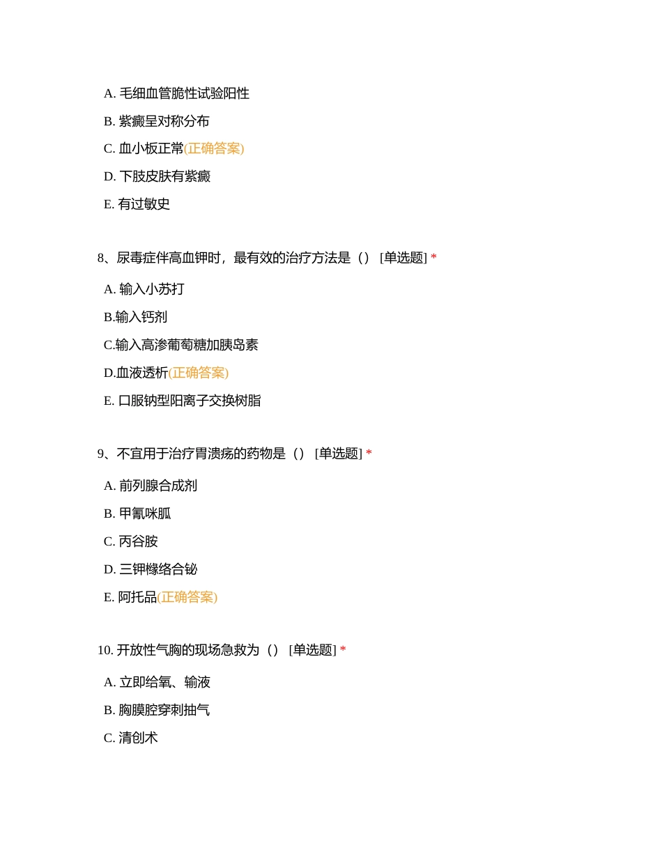 护理三基考试（8月8日）附有答案.docx_第3页