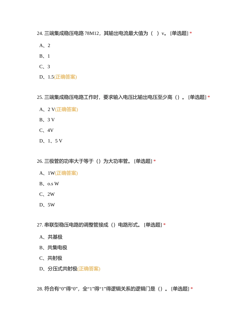 电工考试 C卷 选择题附有答案.docx_第2页