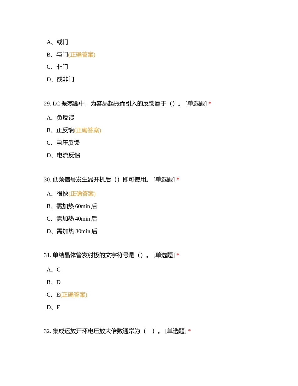 电工考试 C卷 选择题附有答案.docx_第3页