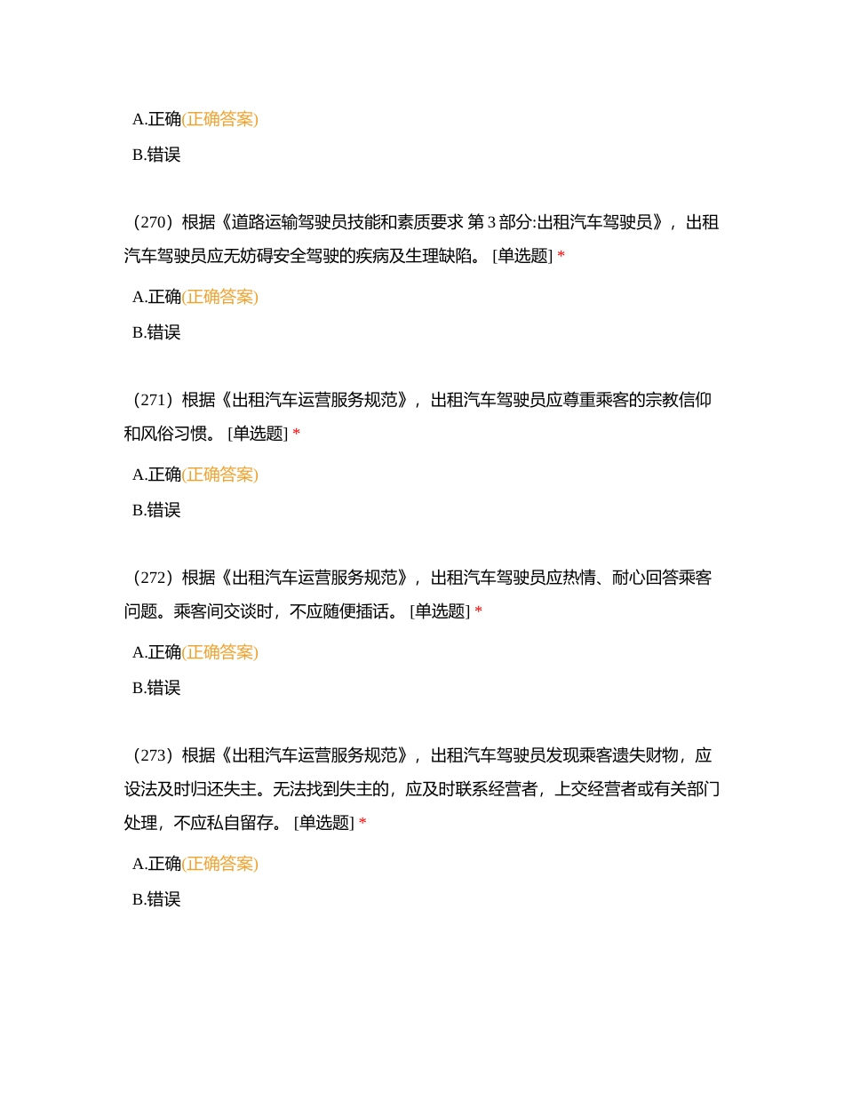 出租汽车-判断266-334附有答案.docx_第2页