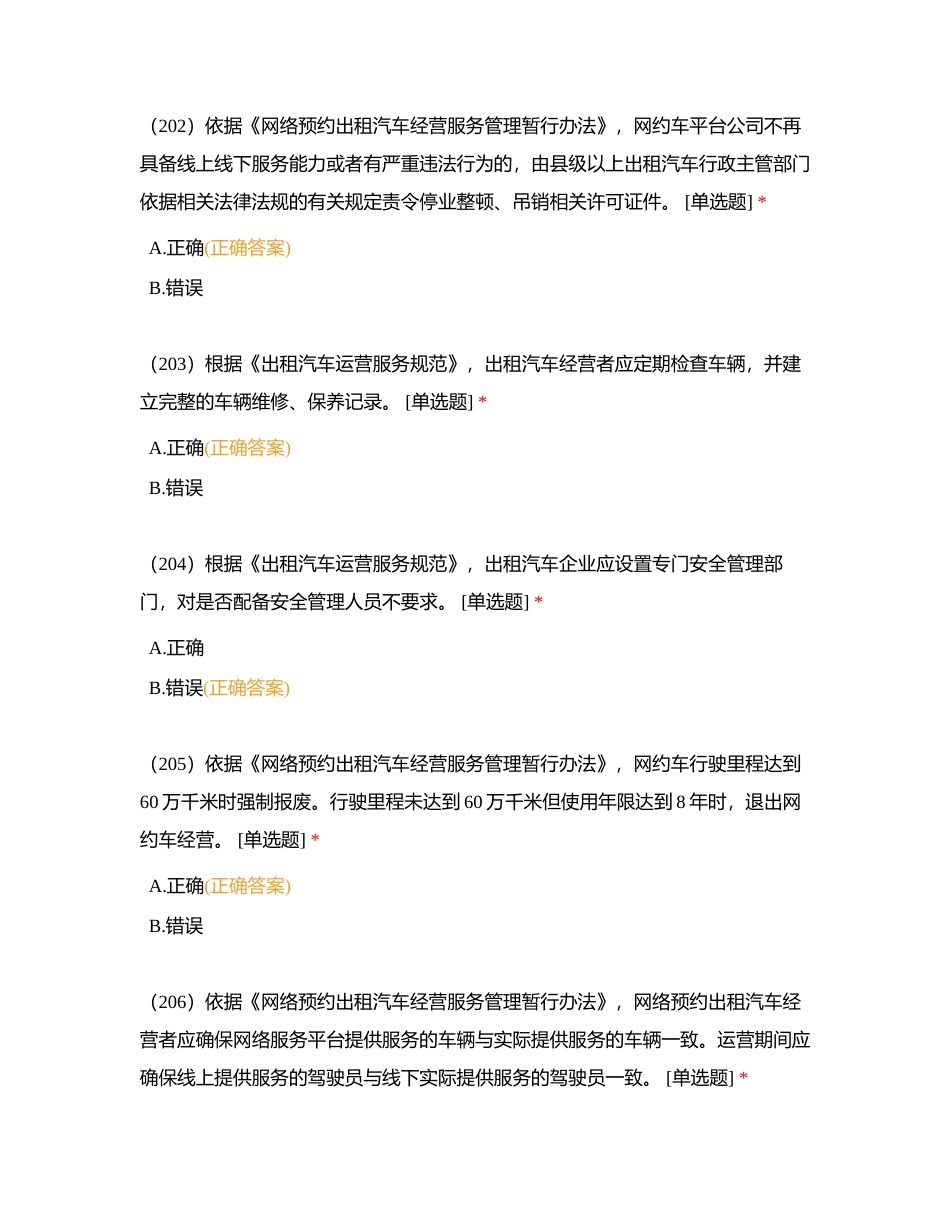 出租汽车-判断194-265附有答案.docx_第3页