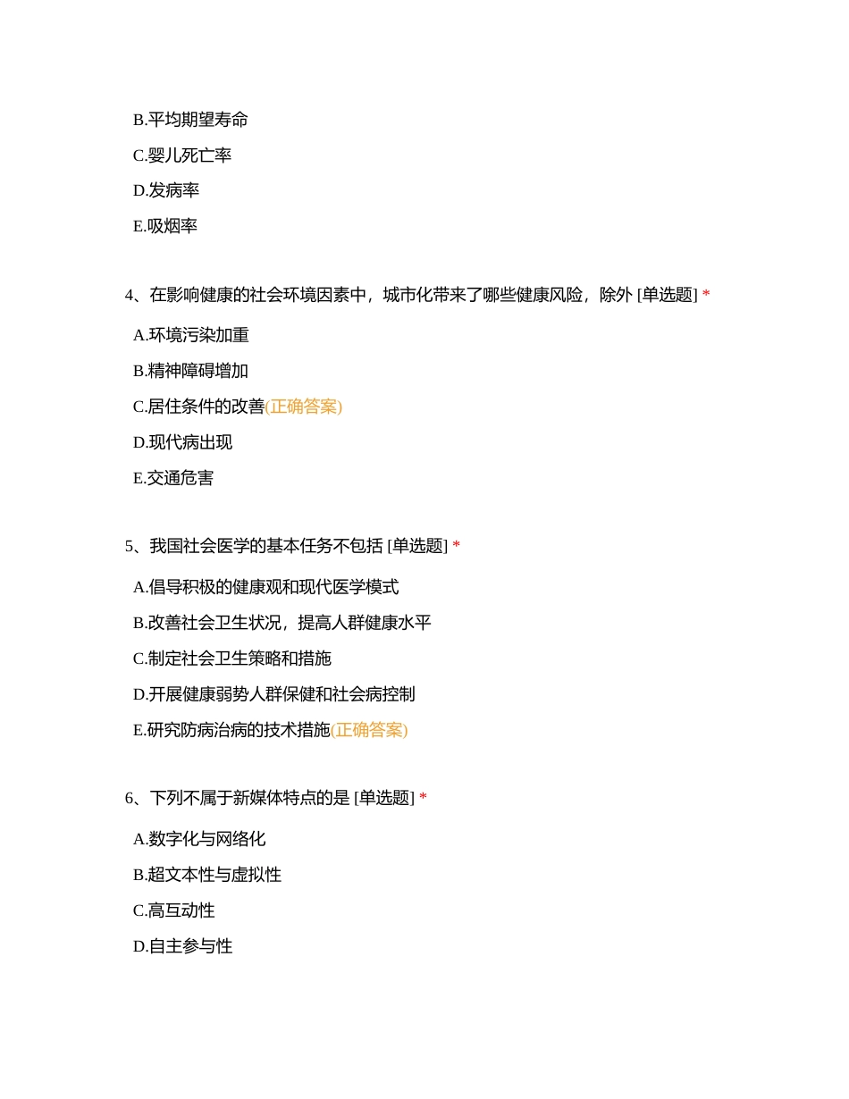 延庆院区预防专业考前强化练习附有答案.docx_第2页