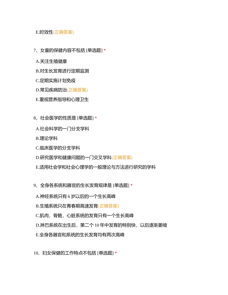 延庆院区预防专业考前强化练习附有答案.docx_第3页