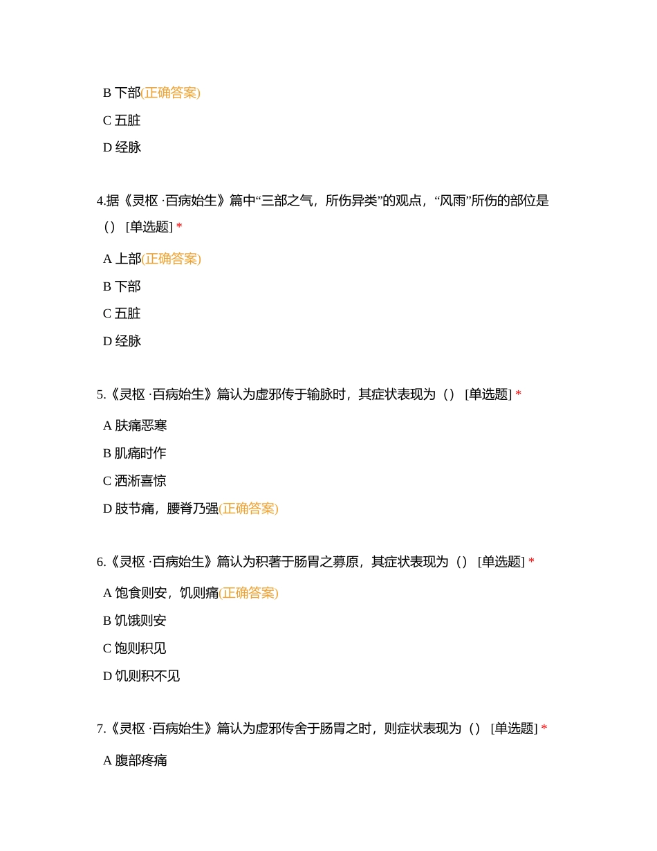 中医经典--内经选读  第4章附有答案.docx_第2页