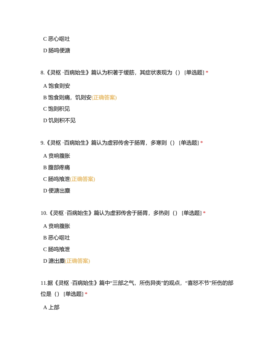 中医经典--内经选读  第4章附有答案.docx_第3页