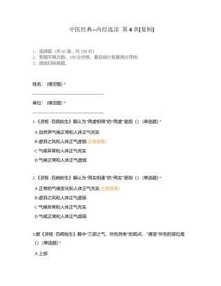 中医经典--内经选读  第4章附有答案.docx