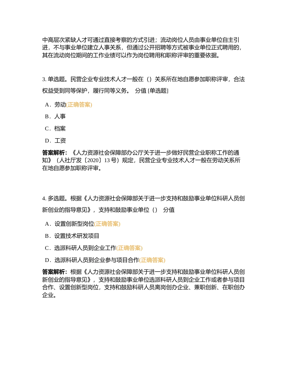 错题9人事人才附有答案.docx_第2页