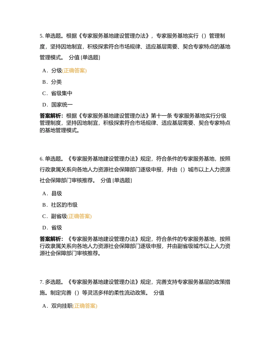 错题9人事人才附有答案.docx_第3页