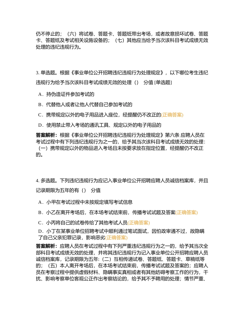 错题8人事人才附有答案.docx_第2页
