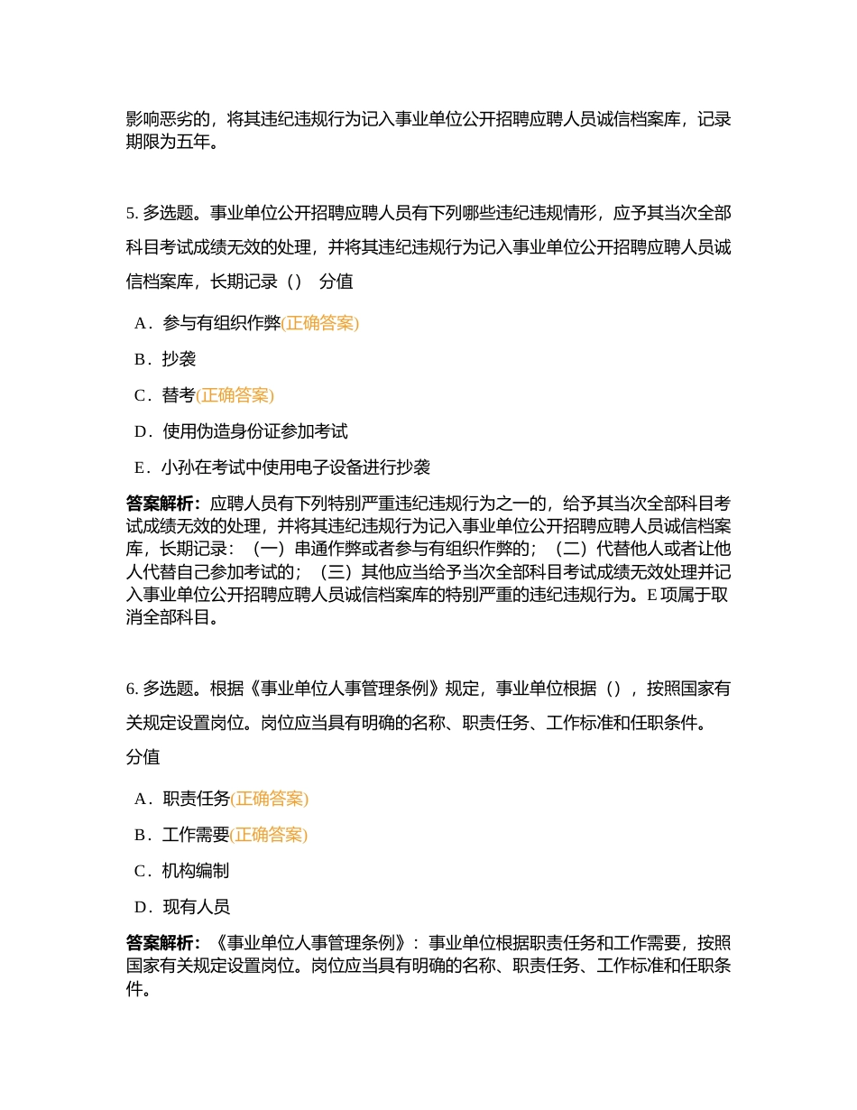 错题8人事人才附有答案.docx_第3页