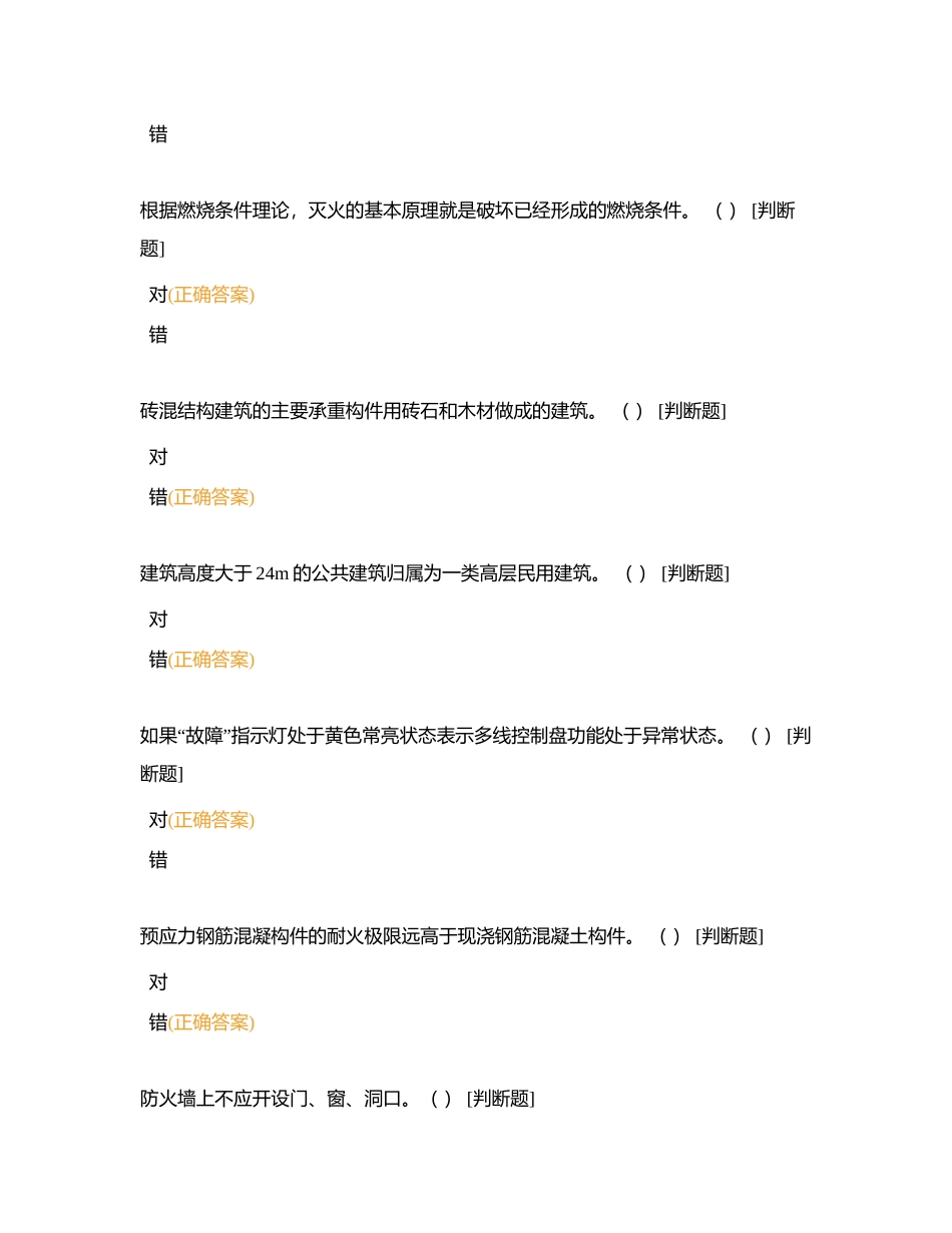 消防控制室8月判断附有答案.docx_第3页