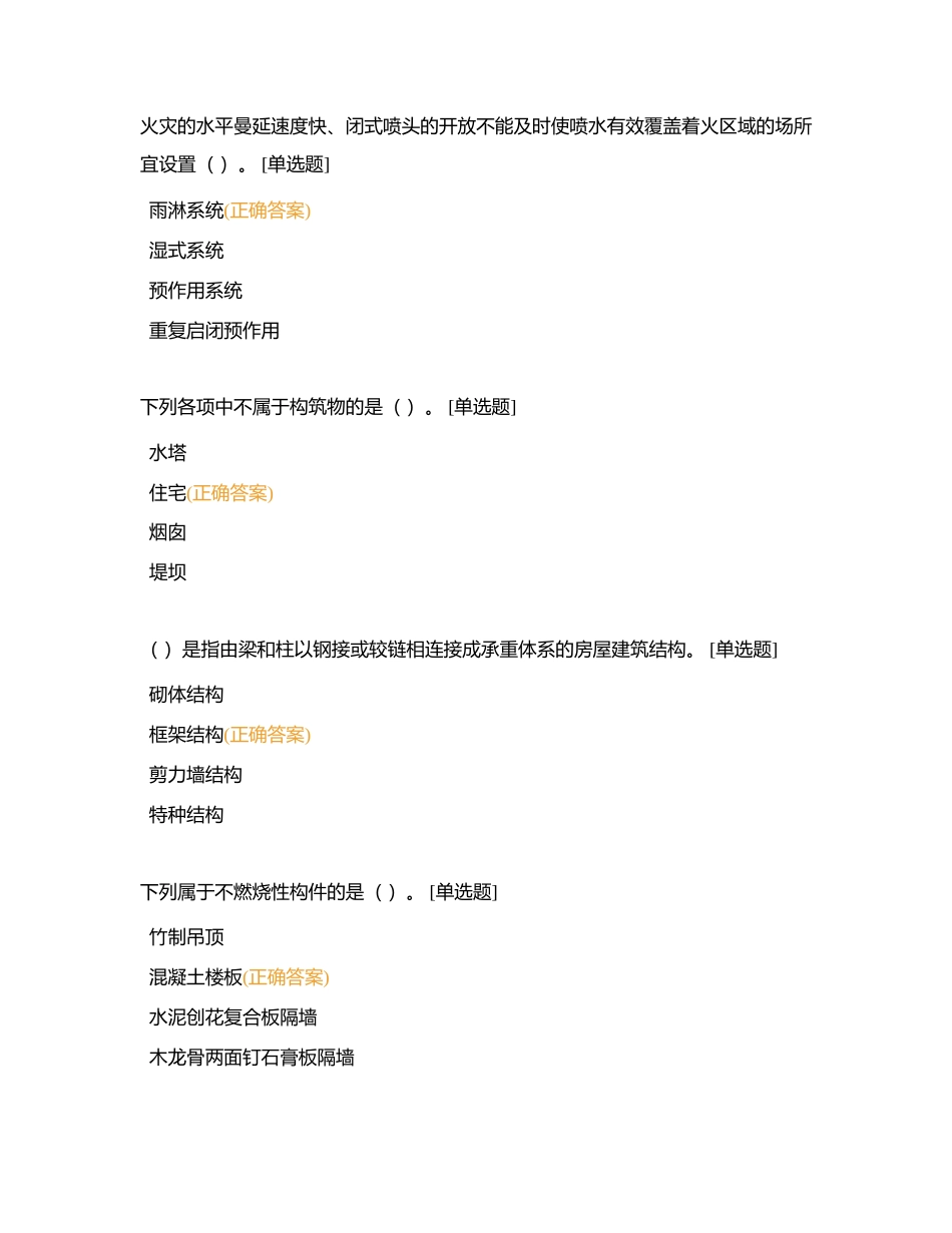 消防控制室8月单选2附有答案.docx_第2页