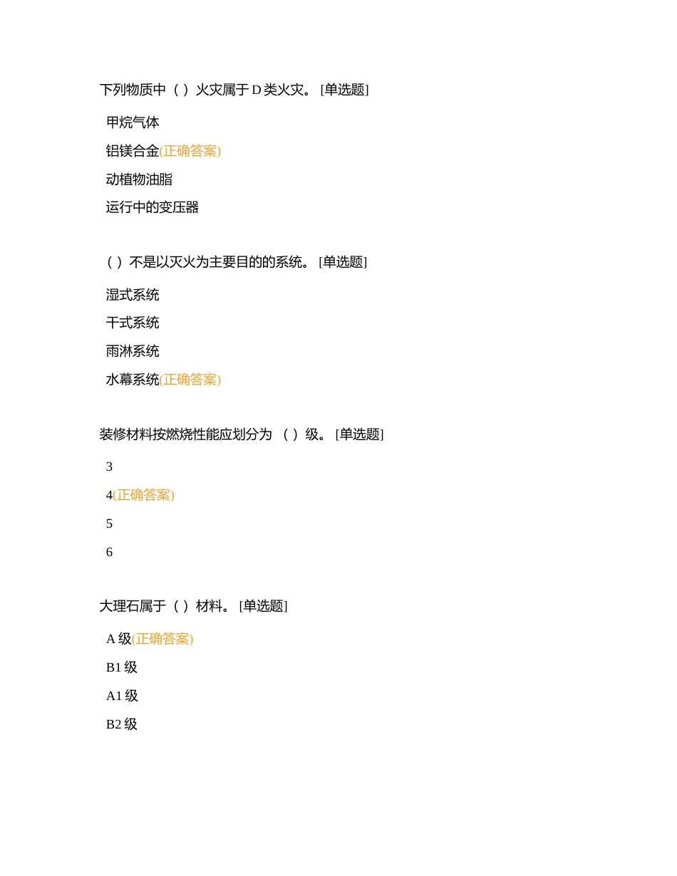 消防控制室8月单选2附有答案.docx_第3页