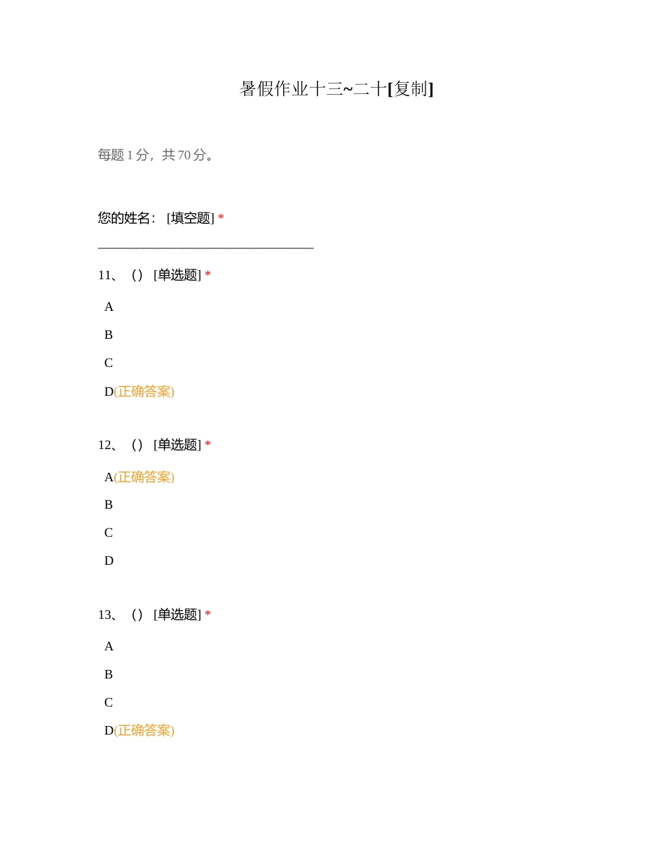 暑假作业十三_二十附有答案.docx_第1页