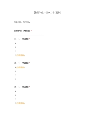 暑假作业十三_二十附有答案.docx