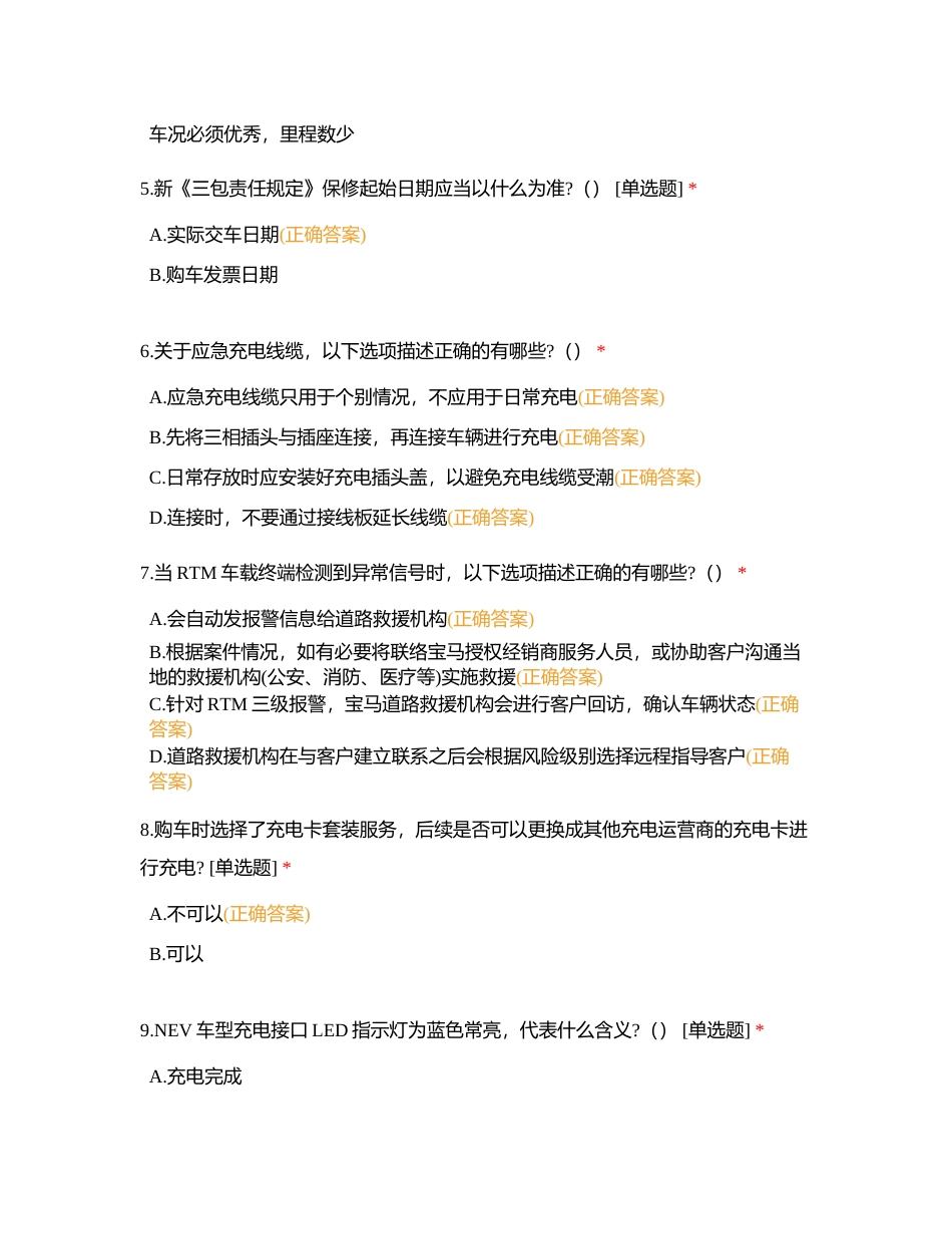 用电专家6月9日考试题附有答案.docx_第2页