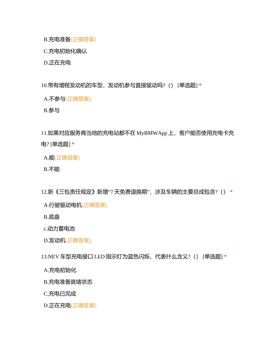 用电专家6月9日考试题附有答案.docx_第3页