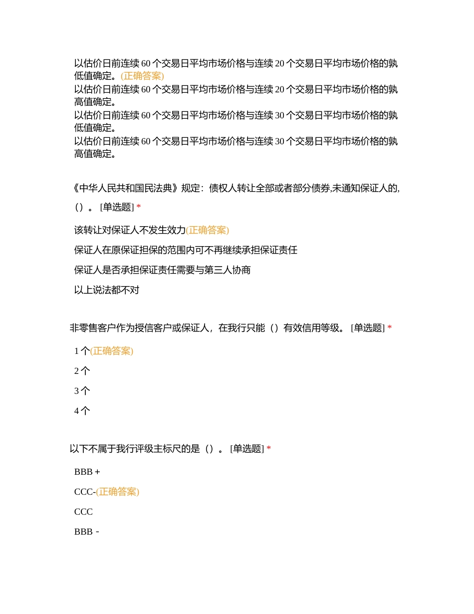 信贷类-普惠上岗考试附有答案.docx_第2页