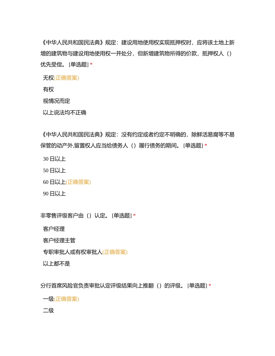 信贷类-普惠上岗考试附有答案.docx_第3页