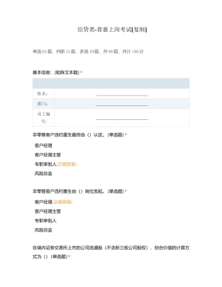 信贷类-普惠上岗考试附有答案.docx