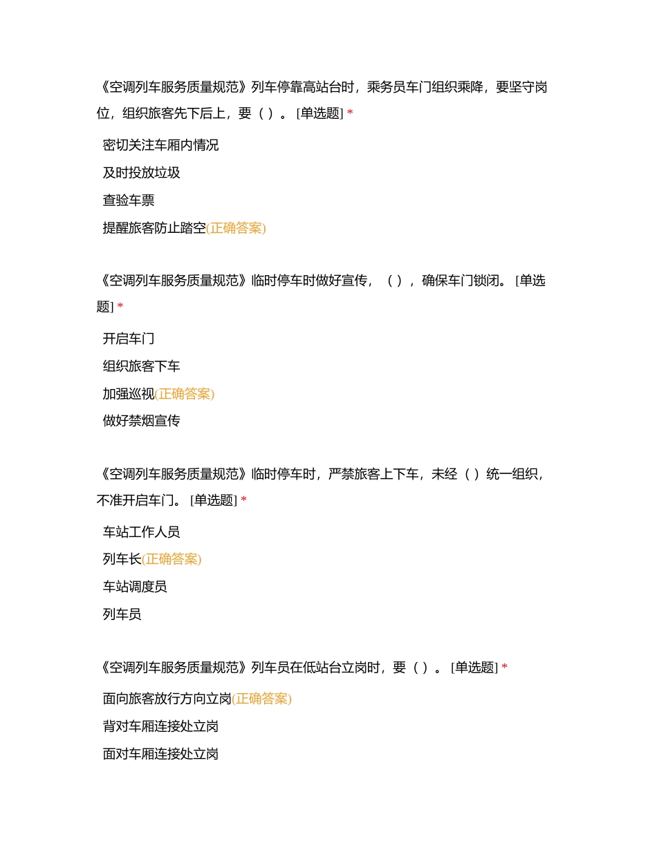 2023专业单选97题附有答案.docx_第2页