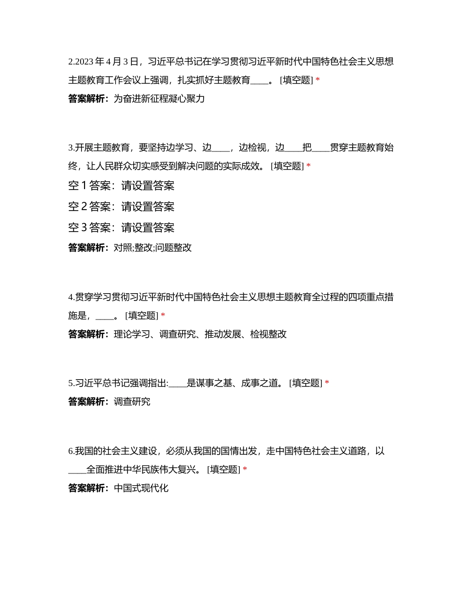山西焦煤山煤国际鑫顺煤业“主题教育”应知应会测试(竞赛)题附有答案.docx_第2页