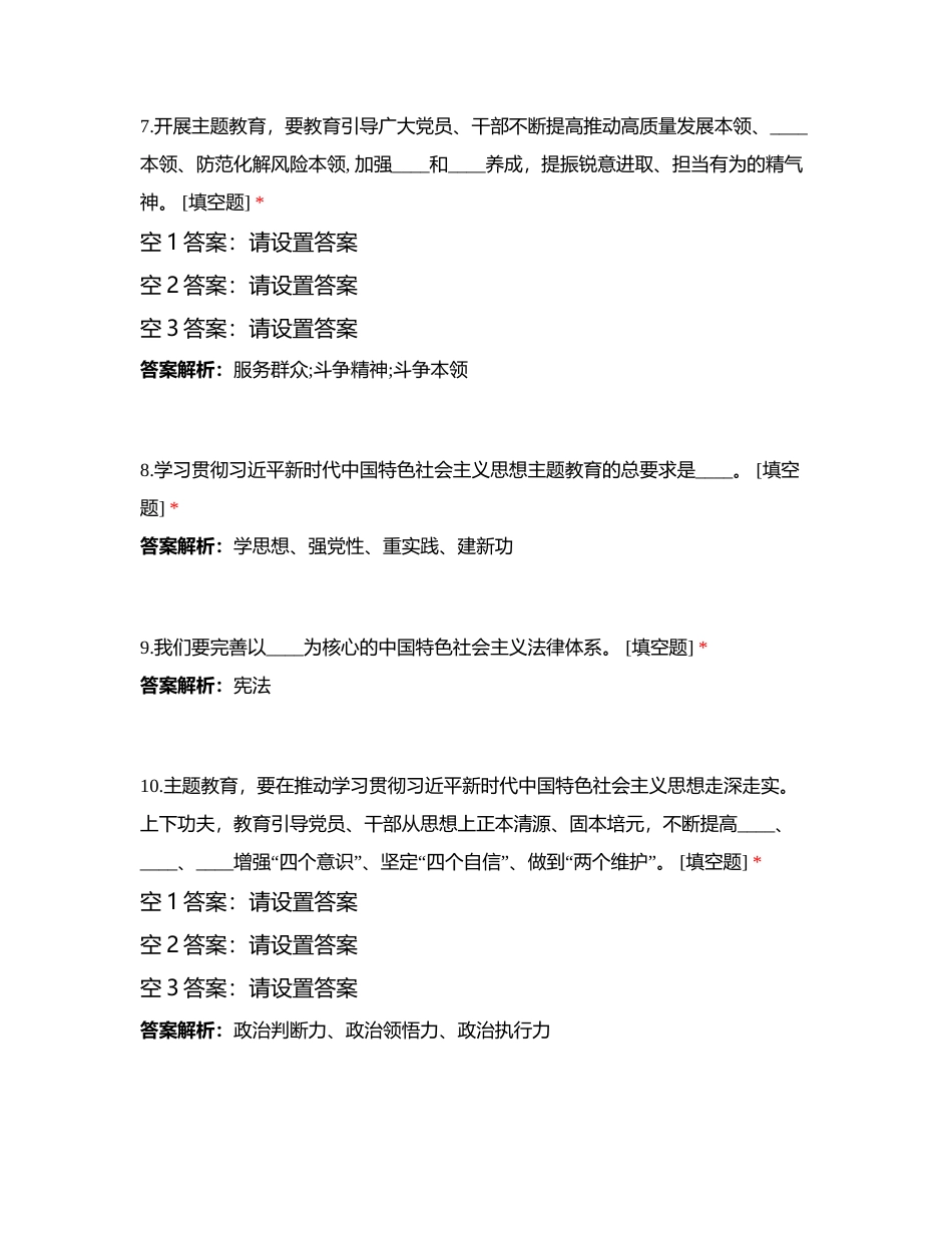 山西焦煤山煤国际鑫顺煤业“主题教育”应知应会测试(竞赛)题附有答案.docx_第3页