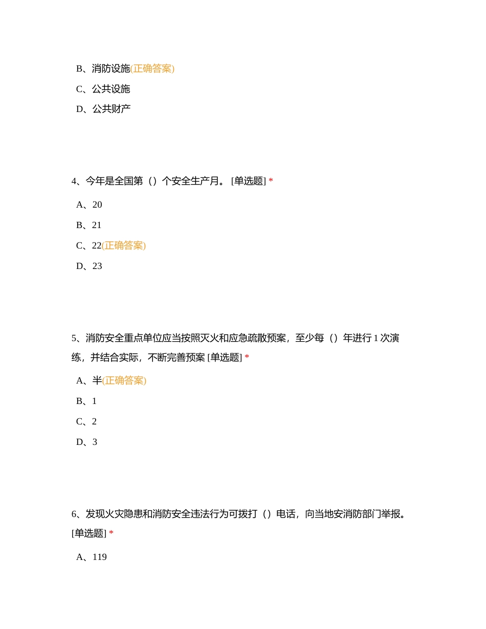 卫生消防安全知识试题及答案（单选）附有答案.docx_第2页