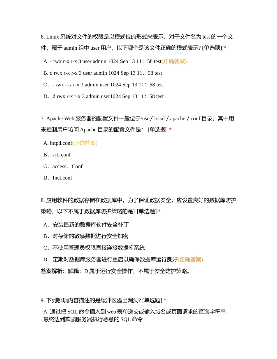 信息安全专业人员知识测试试题（三） (2)附有答案.docx_第3页