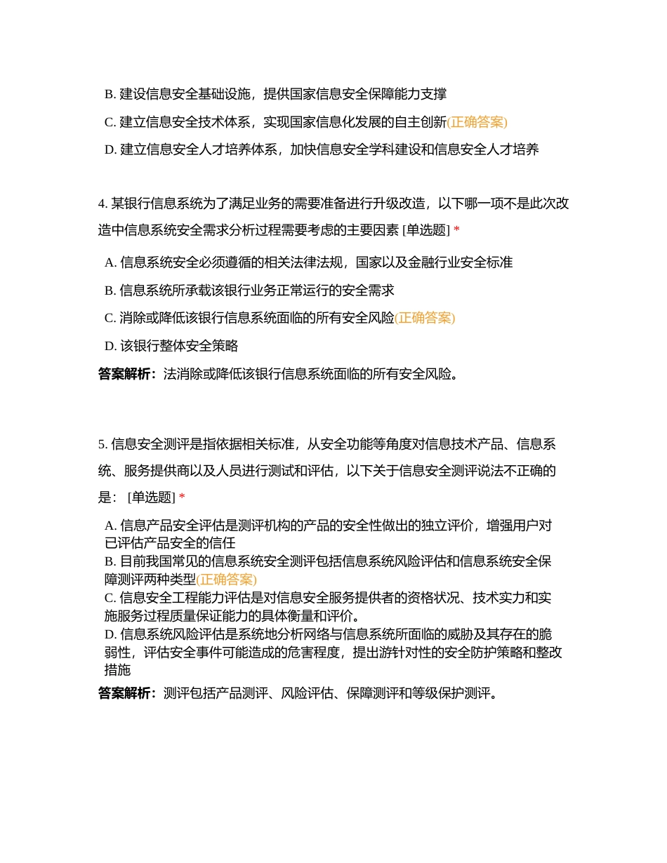 信息安全专业人员知识测试试题（二） (1)附有答案.docx_第2页