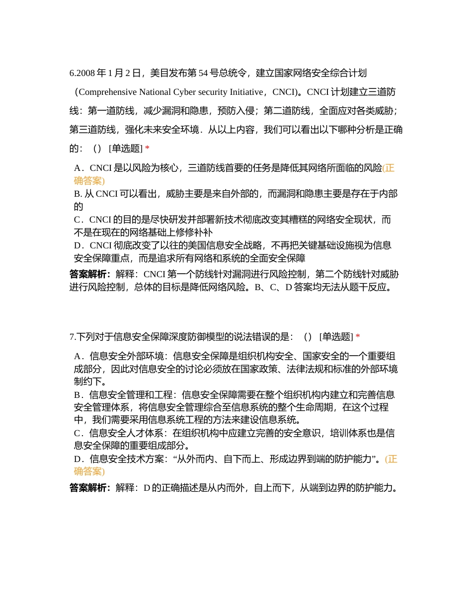 信息安全专业人员知识测试试题 （一） (2)附有答案.docx_第3页